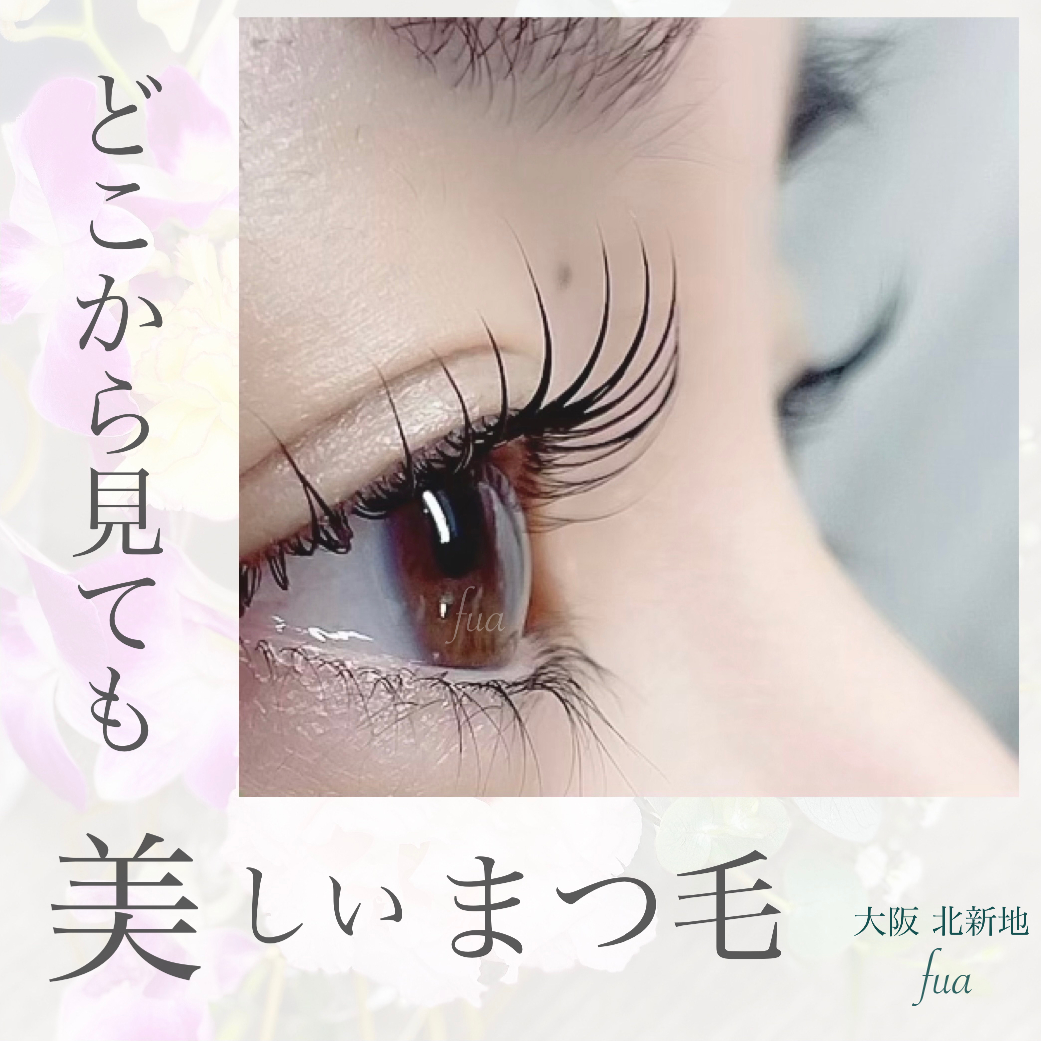 どの角度から見られても美しく?