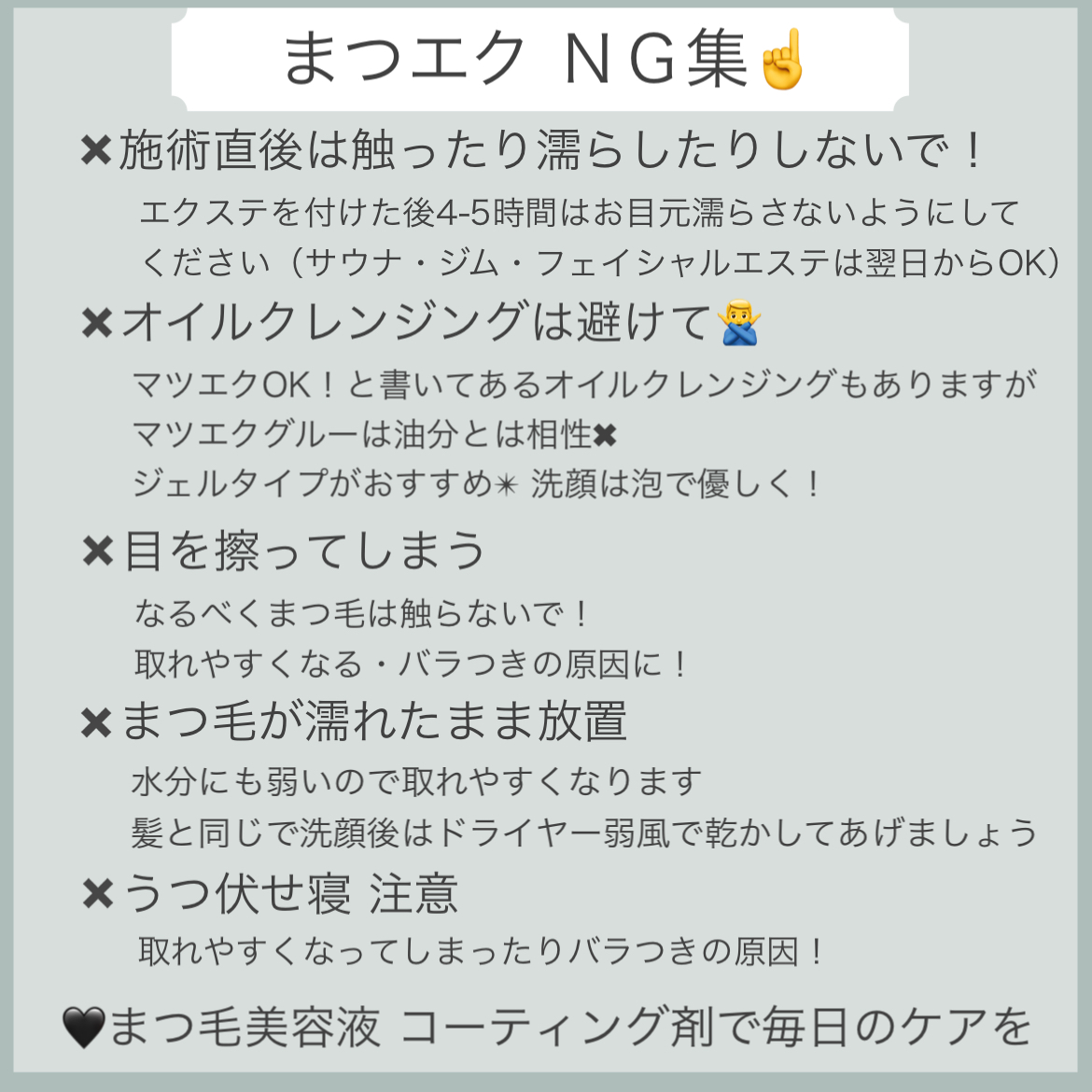 まつげエクステ ユーザー必読のケア法☝️