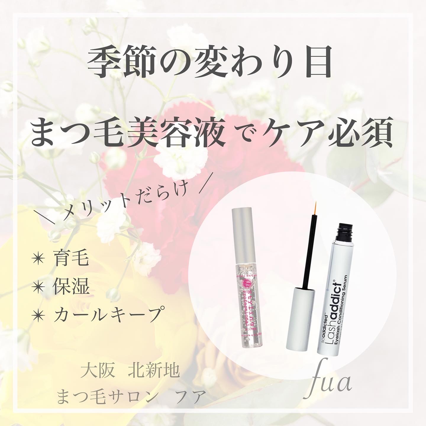今から夏のまつ毛の土台作りを☝️