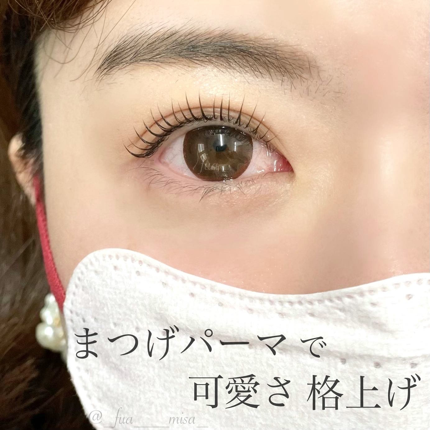 LASH  LIFT で周りと差をつける✨