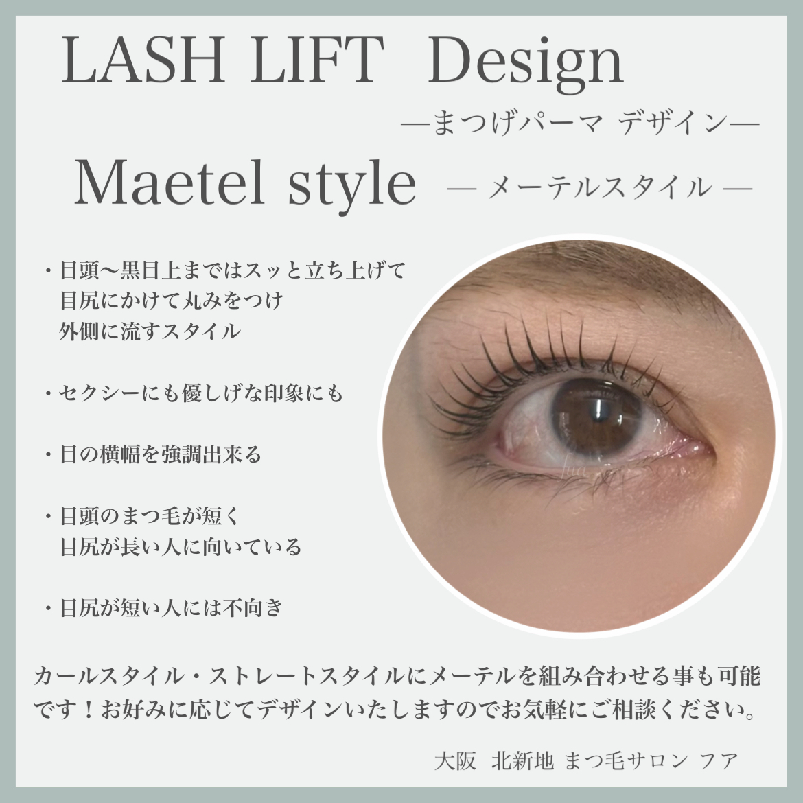 まつげパーマ人気デザイン✴︎メーテル