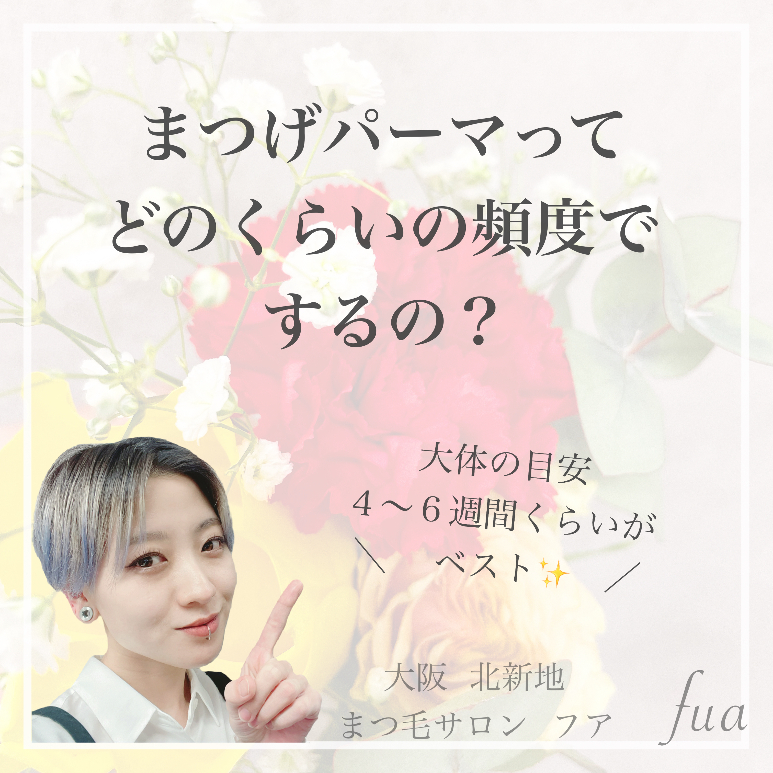まつげパーマの持ちって？