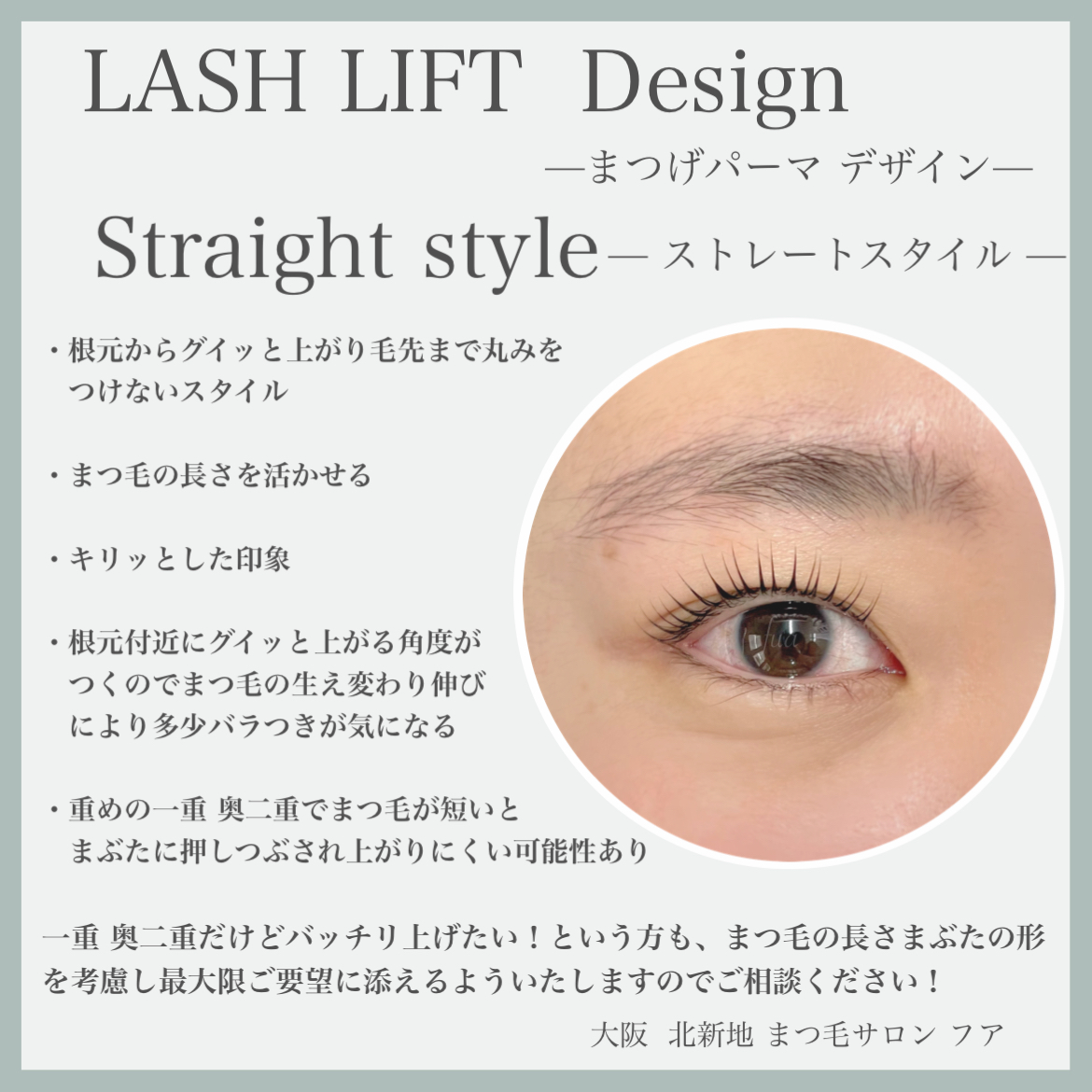 まつげパーマ人気デザイン♡ストレート